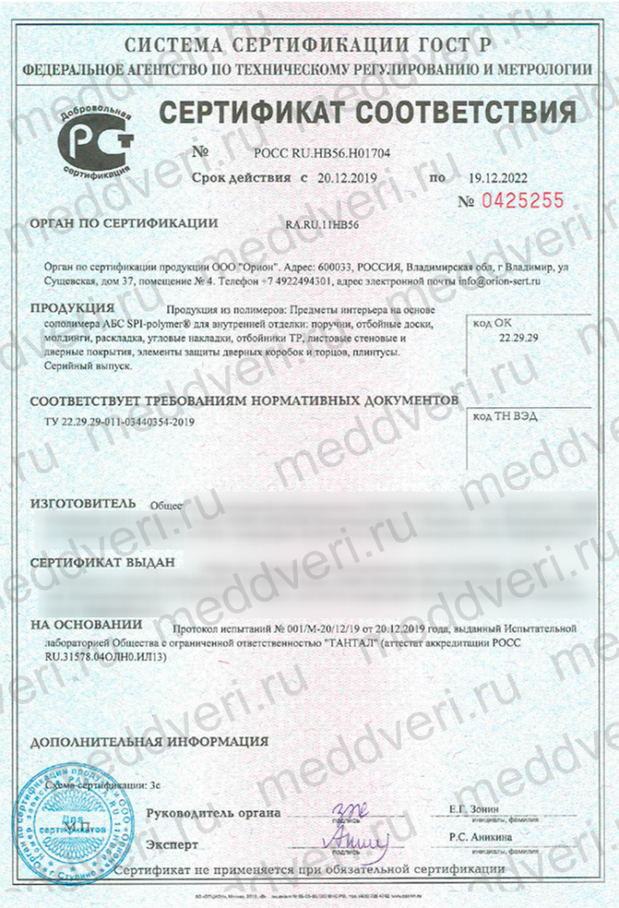 Сертификат Поручни отбойные доски угловые накладки плинтусы SPI