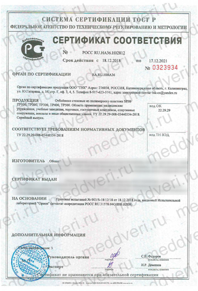 Сертификат Отбойники стеновые SPI®polymer
