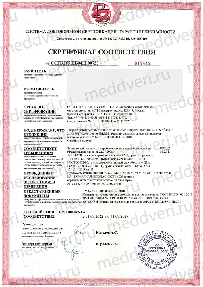 Сертификат двери SPI®0,6 противопожарные, класс КМ1