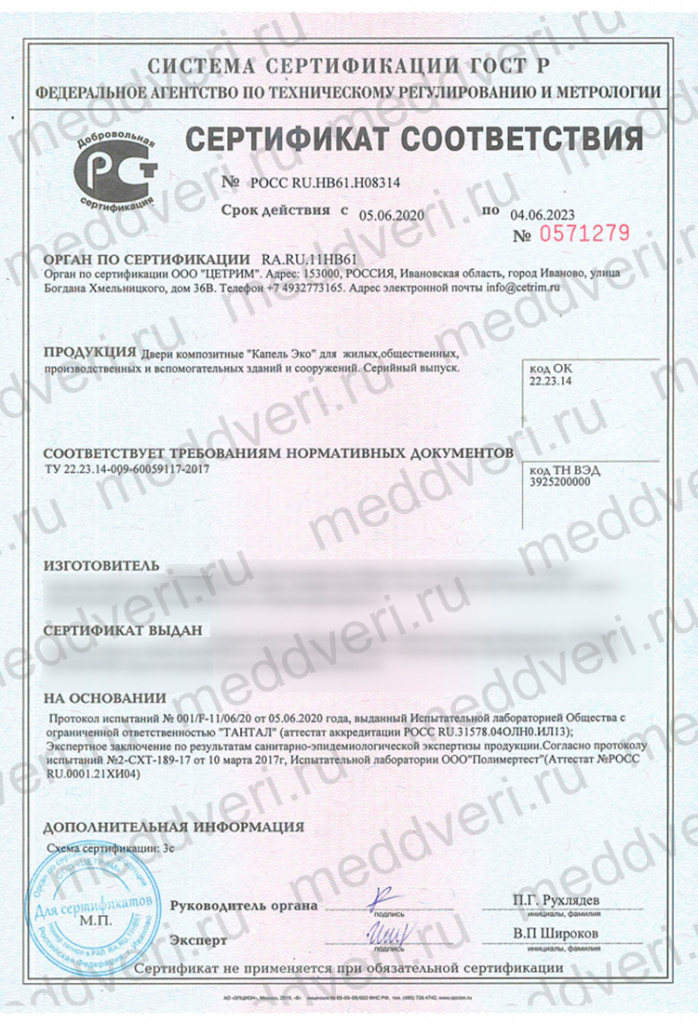 Сертификат двери композитные Капель ЭКО
