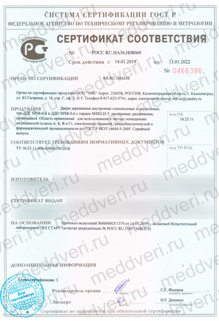 Сертификат Двери SPI®0.6 мм медицинские для чистых помещений
